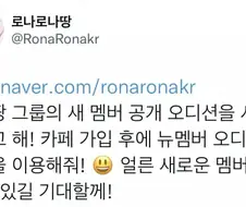 버튜버)로나땅 멤버구하는거같은데?