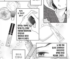 본격! 화장품 바이럴 만화