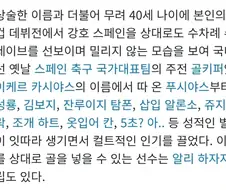 카보베르데 보지냐 선수 별명.jpg