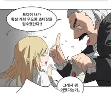 가문을 위해 여장당한 만화.manhwa