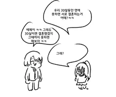 30살이되면 결혼 하자는 소꿉친구 Manhwa