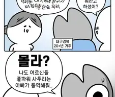 ??? : 와... 엄청난 사투리! 뭐라고 하셨어?