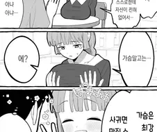 자존감이 낮은 여자 만화. manhwa