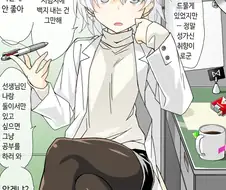 30대 노처녀 선생님이 점점 큥큥하는 만화