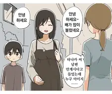 이웃집 미망인의 배가 불러온다.manwha