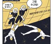 채용형 인턴십의 현실.manga