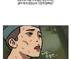 배..배고파, 젖 좀 주세요.manhwa