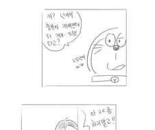 도라에몽) 이슬이의 개가 되어버린 노진구 만화.manga