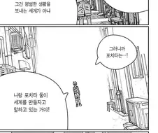 체인소맨) 덴지 혼자 헛다리 짚은거