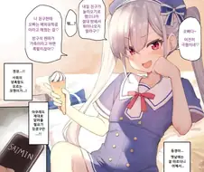 메스가키 여동생이 건방진 만화.Manhwa