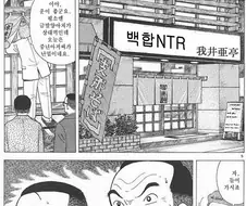 백합빠들에게 백합물 추천하는 만화