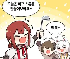 위험하지 않아요 NPC씨 - 요리 특별편.manwha