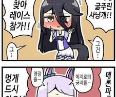말딸) 원시고대 설정을 들켜버린 말딸들.manga