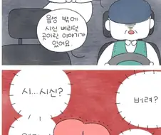 늦은밤 택시에 홀로 탑승한 여자.manwha