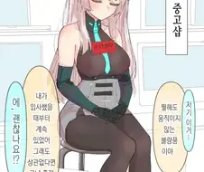 고장난 중고 ㅇㄴ홀 고쳐서 다시 쓰는.manhwa