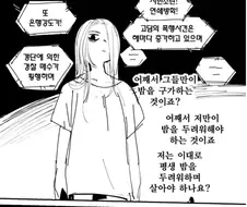밤의 영애 배트 아가씨 manhwa