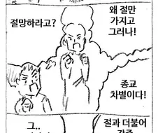 인류 절망하게 하는 만화.manwha