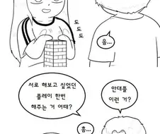 ㅇㅎ) 커플젠가.manhwa