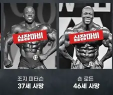 일찍 죽거나 망가진 몸을 얻게되는 종목