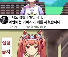 [말딸] 아버지가 사고쳤을때의 딸내미들