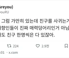 내향인은 가만히 있는데 친구를 사귀는거임 ?