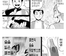 엘프의 숲을 태워서 노예로 만드는 만화
