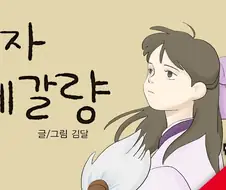 수준 미달 만화라도 여기 출신이람 무조건 빨아주던 시절이 있었어