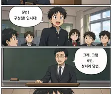 ai) 성철이 당번을 맡게된.manhwa