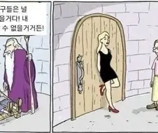 찐따 전용 문지기