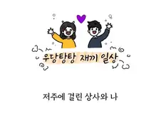 회사다닐 때 썰, 만화(재끼)