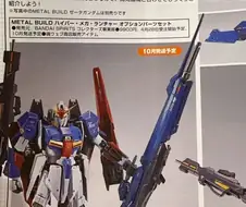 메탈빌드 하이퍼 메가 런처