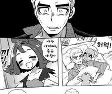 포켓몬) 결혼하는 아세로라 짱.Manhwa