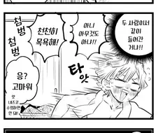 귀멸) 탄지로와 같이 목욕하는 만화.manga