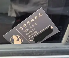 한국의 명탐정이 되고 싶었던 사나이