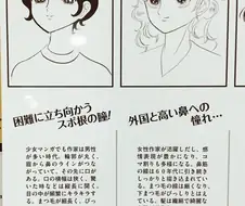 시대별 순정 만화 그림체 변화