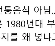 80년대부터면 전통음식이지