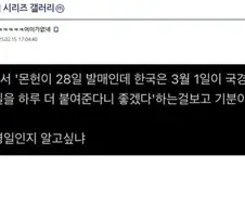 한국의 휴일이 부러운 일본 게이머들.jpg