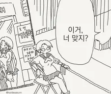 원조교제 하다 들키는 만화.manhwa