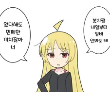 봇치더록)(핫산) 봇치를 포기한 세이카 점장.manhwa