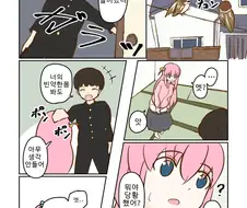 봇치네에 남자가 난입하는 만화.manga