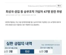 축협 성접대 레전드 행보.jpg