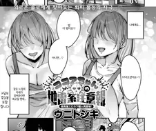 지뢰계 여자가 난입하는 manhwa