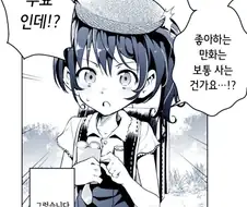종이 만화를 모르는 세대의 아이.manhwa