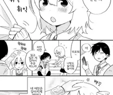 여친이 강아지 같은 만화