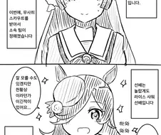 말딸) 팀에 들어가게 된 사토노 다이아몬드.manga