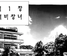 1/4 컷만 봐도 누구 작품인지 알수 있는 만화.