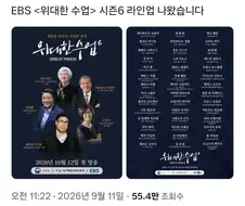 ＇수신료의 가치＇ EBS 위대한 수업 시즌6 라인업 공개
