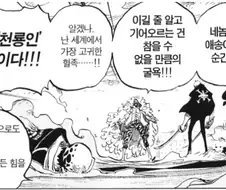 원피스)도플라밍고의 이상한 선민사상