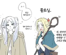프리렌과 던전밥) 연륜차이