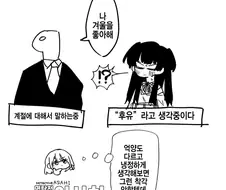 @] 명탐정 아사히와 바보멍청이 김겨울.manhwa